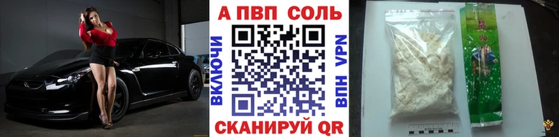 Купить  Дмитров  APVP Соль 