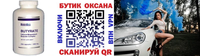 Бутират BDO 33% Дмитров