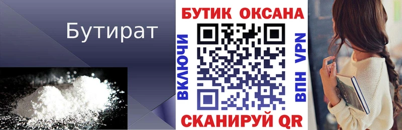 Бутират буратино  Купить  Дмитров 